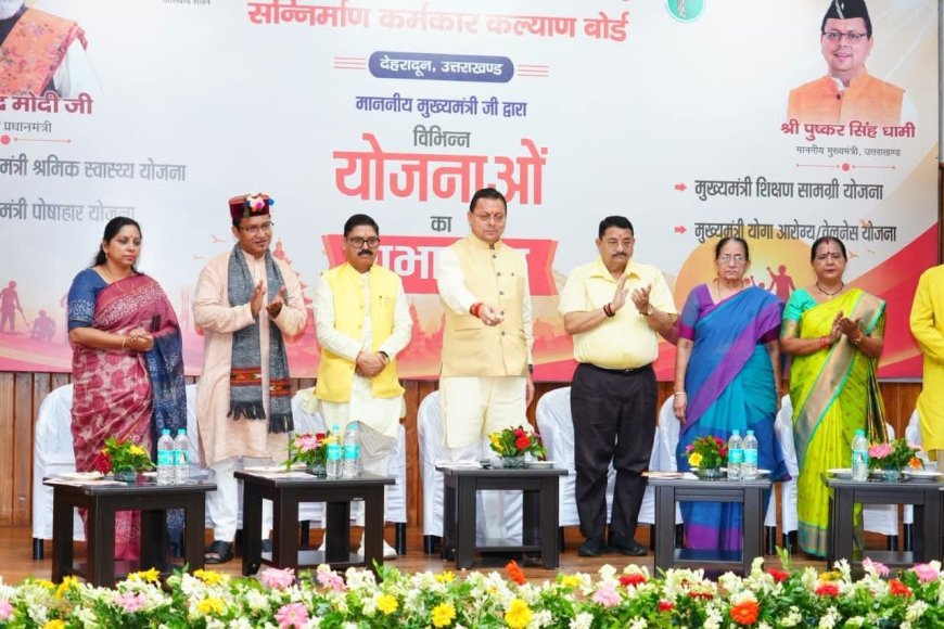 उत्तराखंड में श्रमिकों को मिलेगी घर बैठे इलाज और नई सुविधाएं, जानें कैसे