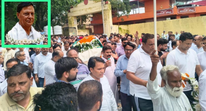 पूर्व मंत्री हीरा सिंह बिष्ट की अंतिम यात्रा में हजारों लोगों की भावनात्मक भागीदारी