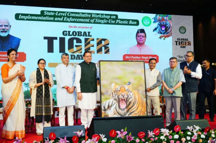 विश्व बाघ दिवस: सीएम धामी का बाघ संरक्षण के प्रति नया दृष्टिकोण