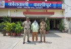 काशीपुर पुलिस की महान उपलब्धि: 8 साल से फरार वारंटी ‘ऑपरेशन प्रहार’ के तहत किया गया गिरफ्तार