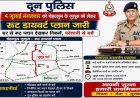 दून पुलिस ने 4 जुलाई को चेहलुम जुलूस के लिए यातायात मार्ग परिवर्तन योजना जारी की, घर से निकलने से पहले रूट प्लान देखें
