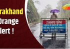 उत्तराखंड में तीन घंटे भारी बारिश का ऑरेंज अलर्ट, स्कूलों में अवकाश, जानिए पूरी जानकारी!