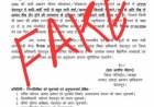 उत्तराखंड में वायरल हो रहा फर्जी स्कूल छुट्टी का आदेश, प्रशासन ने किया अस्वीकार