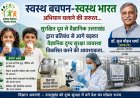 ‘स्वस्थ बचपन-स्वस्थ भारत’ अभियान: सुरक्षित दूध से वैज्ञानिक दुग्ध सुरक्षा प्रणाली विकसित करने का समय - उत्तराखंड