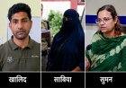 उत्तराखंड पेपर लीक मामले में सुमन, खालिद और साबिया को आजीवन कारावास हो सकता है