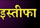 उत्तराखंड में वरिष्ठ स्त्री रोग विशेषज्ञ डॉ. अभिषेक मजूमदार का इस्तीफा - एक महत्वपूर्ण बदलाव