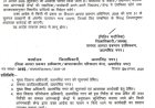 उत्तराखंड में 21 अगस्त को ऊधमसिंह नगर में स्कूलों की छुट्टी