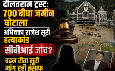 दौलत राम ट्रस्ट से जुड़े 700 बीघा भूमि घोटाले की सीबीआई जांच की दिशा में नया मोड़