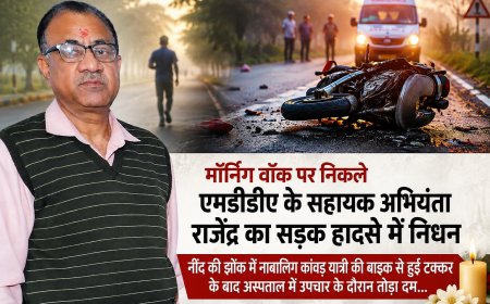 एमडीडीए के सहायक अभियंता राजेंद्र बहुगुणा की सड़क दुर्घटना में निधन, घटना ने क्षेत्र में शोक का माहौल पैदा किया