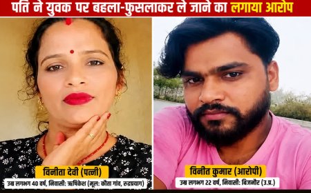 ऋषिकेश से लापता हुई छह बच्चों की मां, पति ने युवक पर बहला-फुसलाकर ले जाने का लगाया आरोप