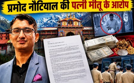 बदरीनाथ चढ़ावा प्रकरण में नया मोड़: प्रमोद नौटियाल की पत्नी ने उठाए गंभीर सवाल