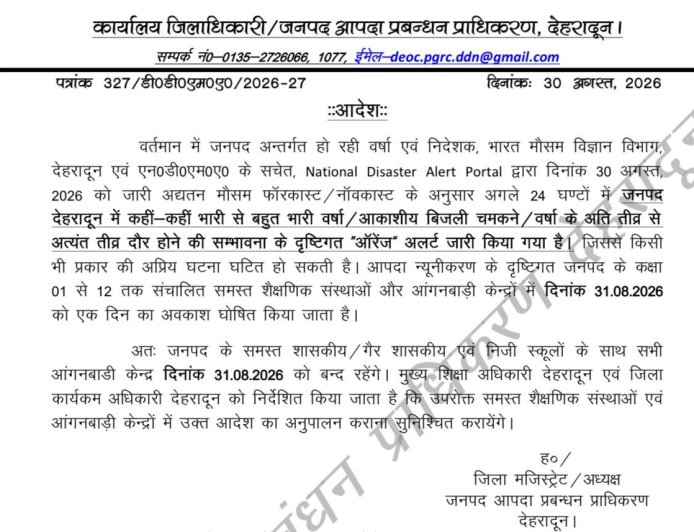 देहरादून में कल बंद रहेंगे सभी स्कूल और आंगनबाड़ी केंद्र