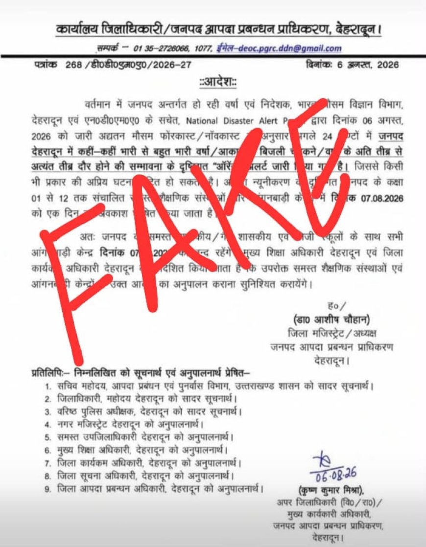 उत्तराखंड में वायरल हो रहा फर्जी स्कूल छुट्टी का आदेश, प्रशासन ने किया अस्वीकार