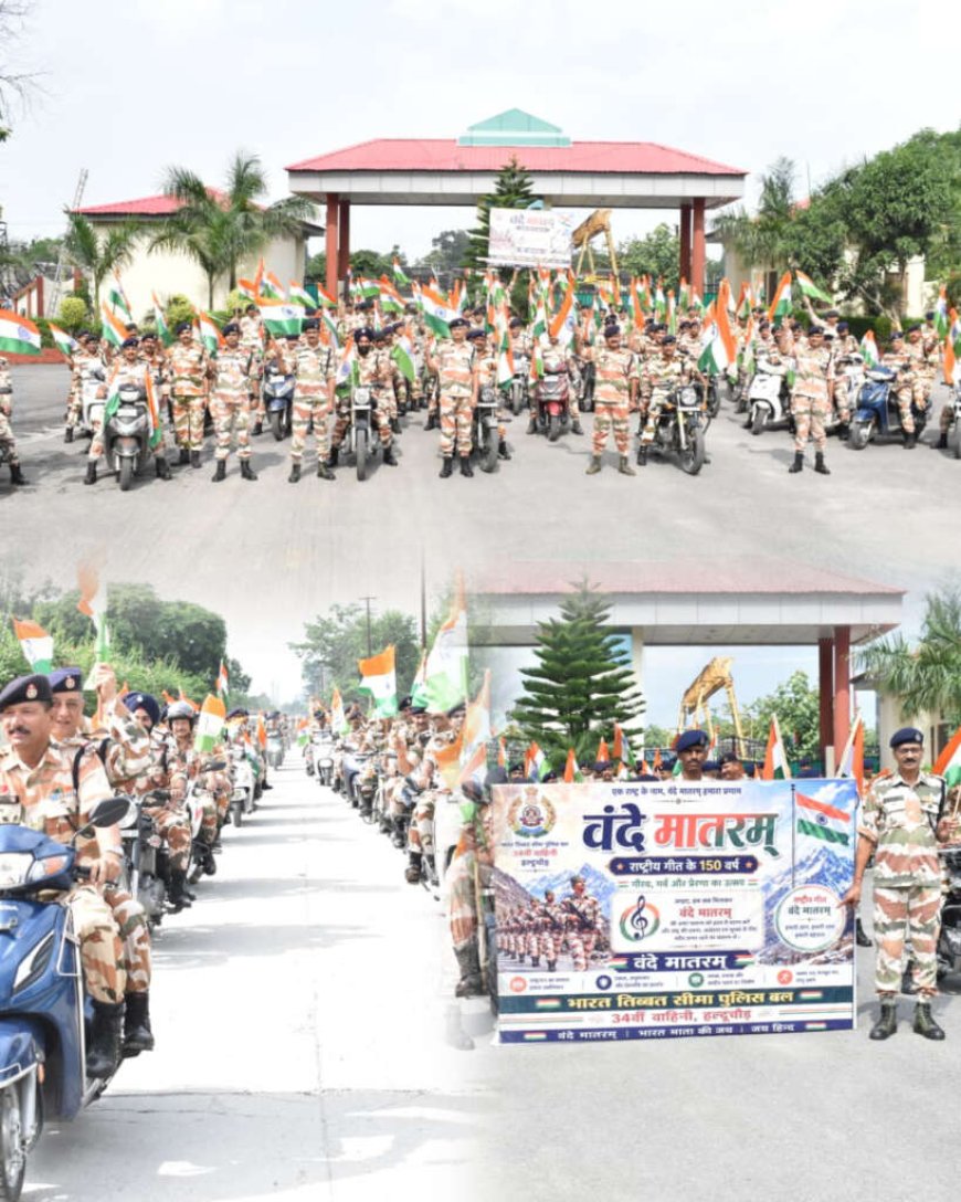 हल्द्वानी में ITBP की भव्य ‘हर घर तिरंगा’ रैली, भारत माता के जयकारों से गूंजा क्षेत्र