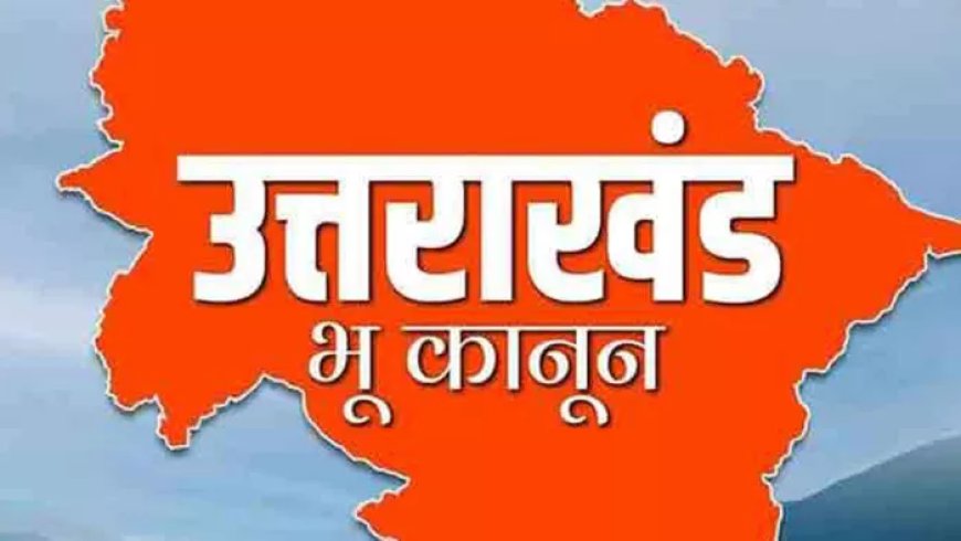 उत्तराखंड: धामी सरकार के प्रभावी भू कानून, नैनीताल में 14 मामलों में 6.088 हेक्टेयर भूमि राज्य सरकार के अधीन