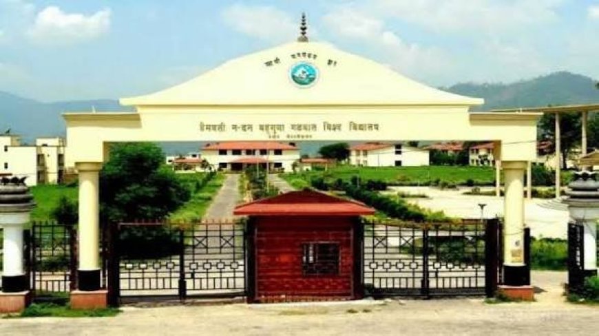 HNBGU में खाली सीटों पर प्रवेश प्रक्रिया शुरू, NCET-2026 के लिए 19 अगस्त तक करें रजिस्ट्रेशन