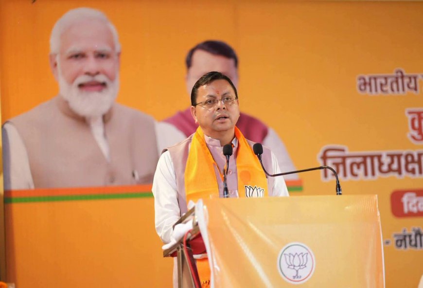 मुख्यमंत्री पुष्कर धामी के विकास मॉडल पर मिलेगी मुहर, क्या करेंगे 2027 में हैट्रिक?