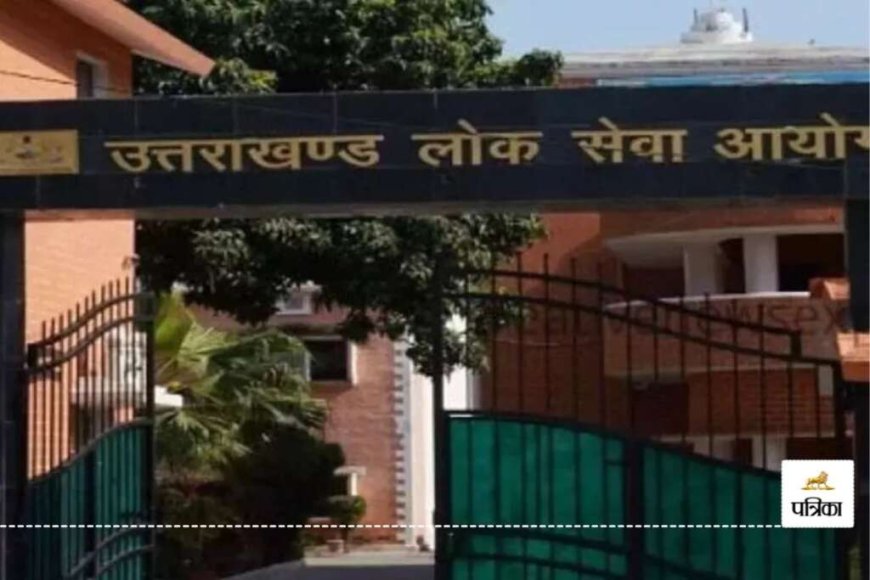 वन विभाग की संयुक्त परीक्षा के सफल उम्मीदवारों के अभिलेखों का सत्यापन: जानिए इस दिन की पूरी जानकारी