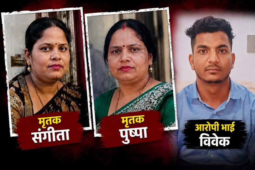 रुड़की में बहनों की हत्या का आरोपी भाई विवेक गिरफ्तार, चरित्र को लेकर थे शक