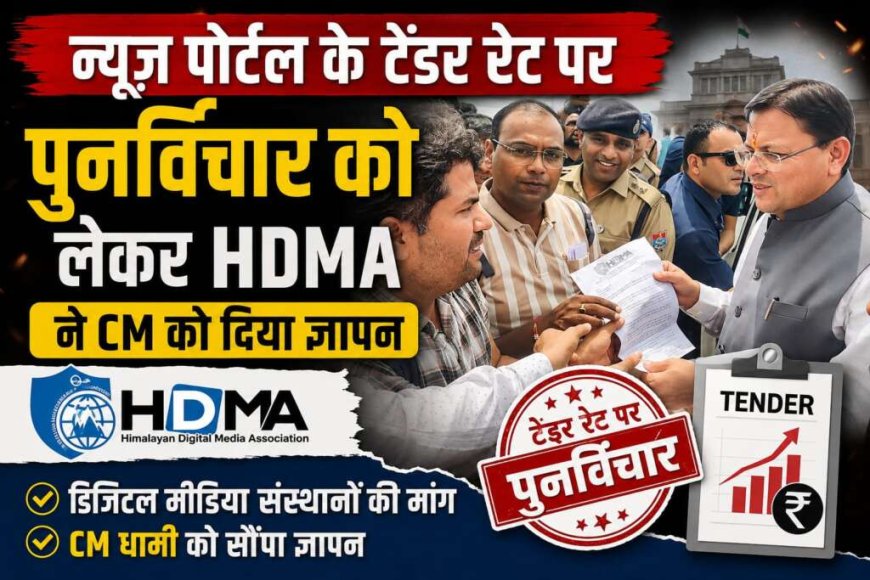 (Haldwani)डिजिटल मीडिया की विज्ञापन दरों में बढ़ोतरी की मांग,CM धामी को सौंपा ज्ञापन।।