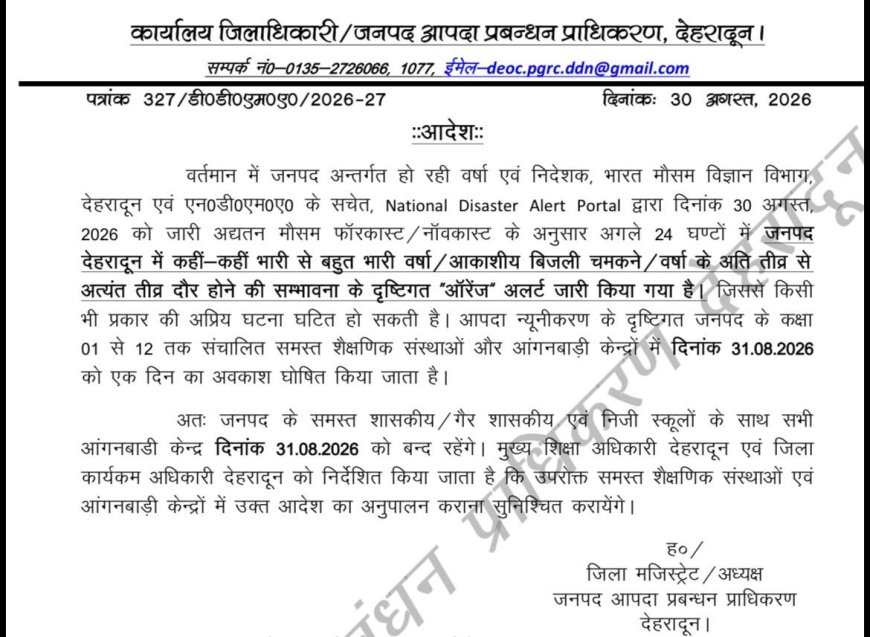 देहरादून में कल बंद रहेंगे सभी स्कूल और आंगनबाड़ी केंद्र