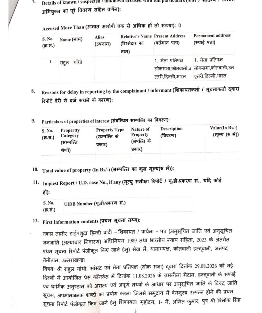 हल्द्वानी :(बड़ी खबर) रामलीला मैदान शुद्धिकरण मामले में नया मोड़, राहुल गांधी के खिलाफ मुकदमा दर्ज