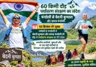 60 Km दौड़कर अंतर्राष्ट्रीय धावक कलम सिंह बिष्ट 18 सितंबर को मुन्दोली से बेदनी बुगियाल और वापस हिमालय और संस्कृति की सुरक्षा का देंगे संदेश