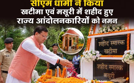 सीएम धामी ने किया खटीमा एवं मसूरी में शहीद हुए राज्य आंदोलनकारियों को नमन