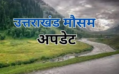 देहरादून :(बड़ी खबर) प्रदेश में आज भी भारी बारिश की चेतावनी