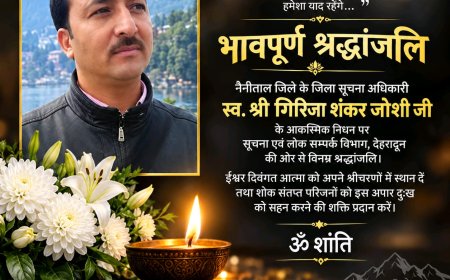 नैनीताल के जिला सूचना अधिकारी स्व. श्री गिरिजा शंकर जोशी जी को सूचना एवं लोक सम्पर्क विभाग, देहरादून की विनम्र श्रद्धांजलि 