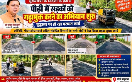 पौड़ी में सड़कों को गड्ढामुक्त करने का अभियान शुरू, युद्धस्तर पर हो रहा मरम्मत कार्य