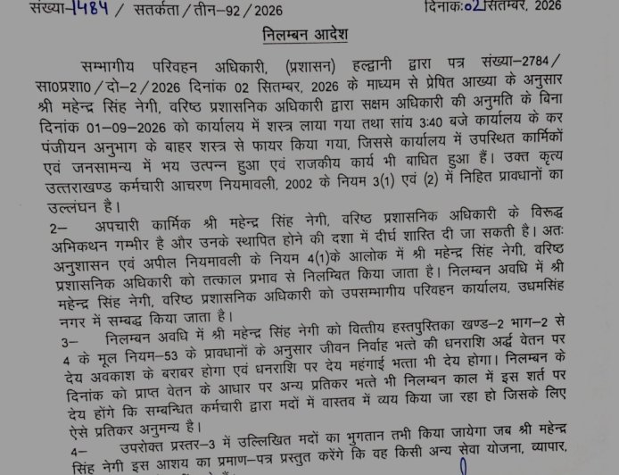 देहरादून :(बड़ी खबर) परिवहन विभाग ने हल्द्वानी के इस अधिकारी को किया निलंबित
