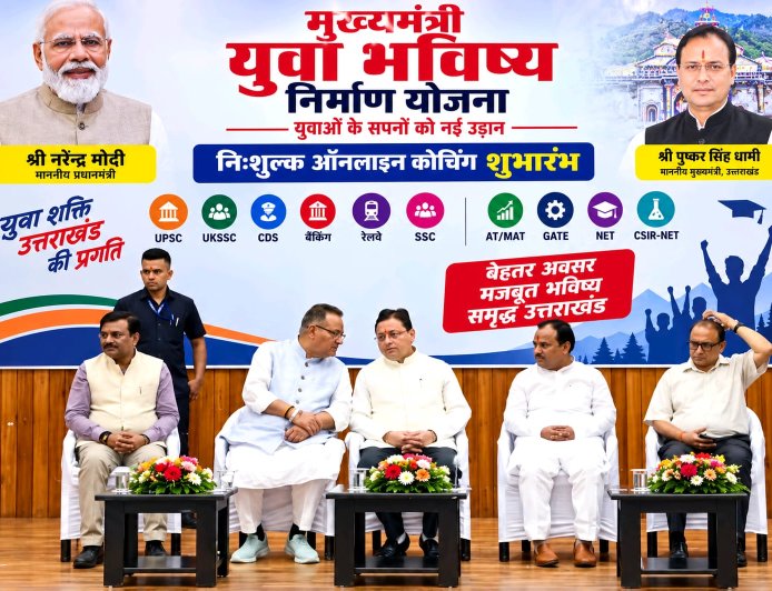 सीएम धामी ने देहरादून से किया ‘मुख्यमंत्री युवा भविष्य निर्माण योजना’ का शुभारंभ