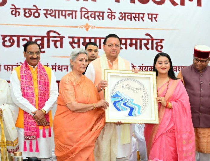 CM धामी ने शिक्षकों को किया सम्मानित, मेधावी छात्रों को मिली छात्रवृत्ति; बोले- शिक्षक बनाते हैं देश का भविष्य