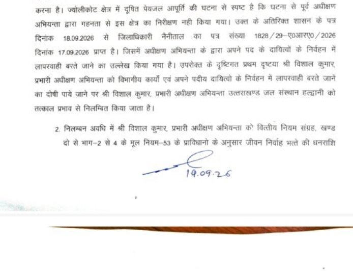 देहरादून:(बड़ी खबर) ज्योलीकोट दूषित पेयजल प्रकरण में बड़ी कार्रवाई, कई अधिकारी निलंबित