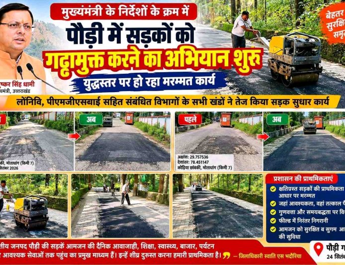 पौड़ी में सड़कों को गड्ढामुक्त करने का अभियान शुरू, युद्धस्तर पर हो रहा मरम्मत कार्य