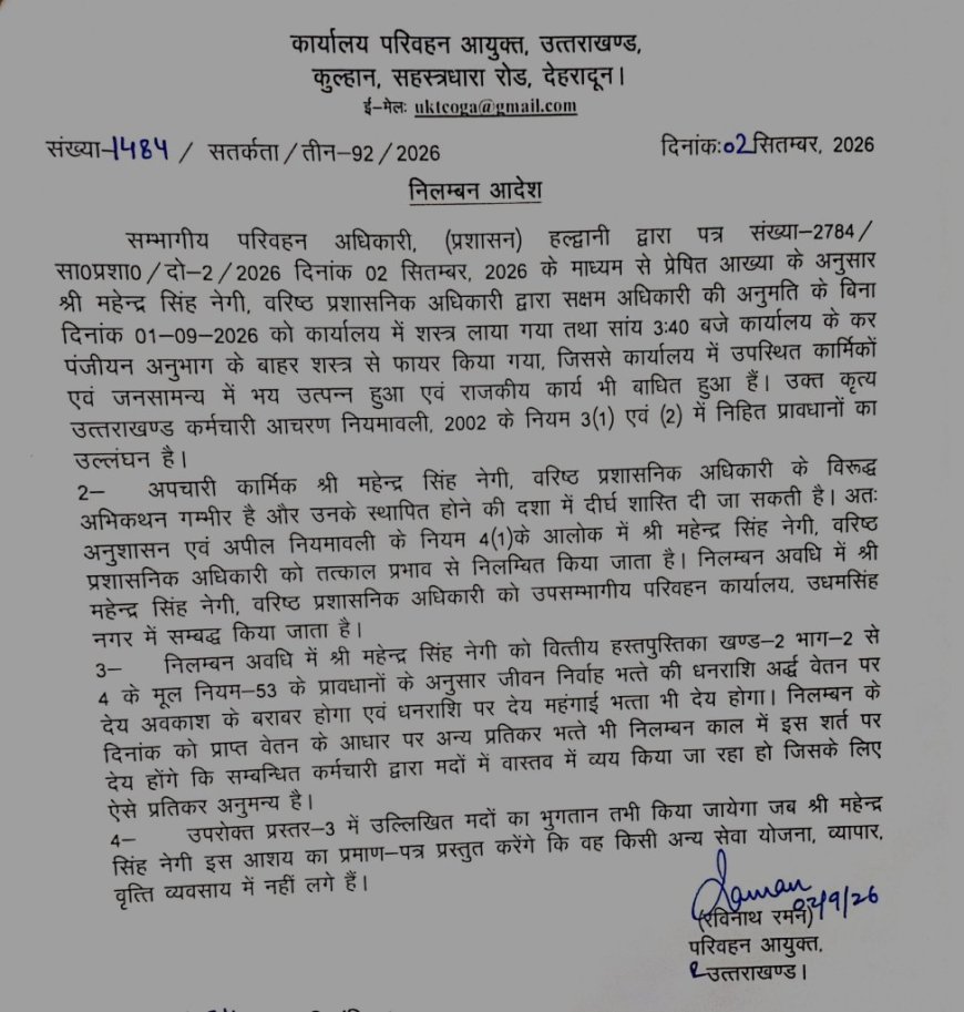 देहरादून :(बड़ी खबर) परिवहन विभाग ने हल्द्वानी के इस अधिकारी को किया निलंबित