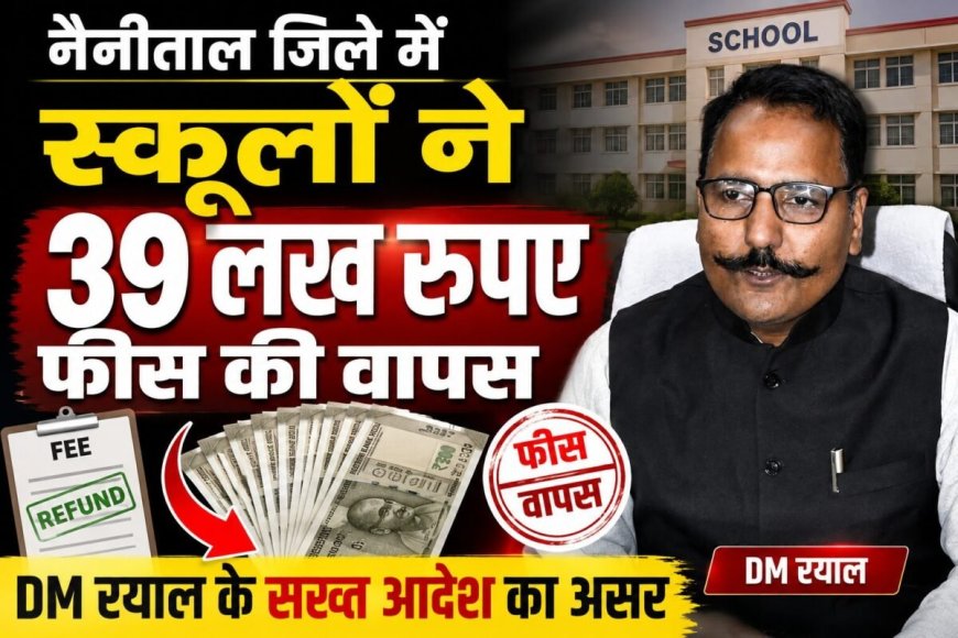 हल्द्वानी: (बड़ी खबर) प्राइवेट स्कूलों पर DM का डंडा, 39 लाख रुपए फीस अब तक की वापस