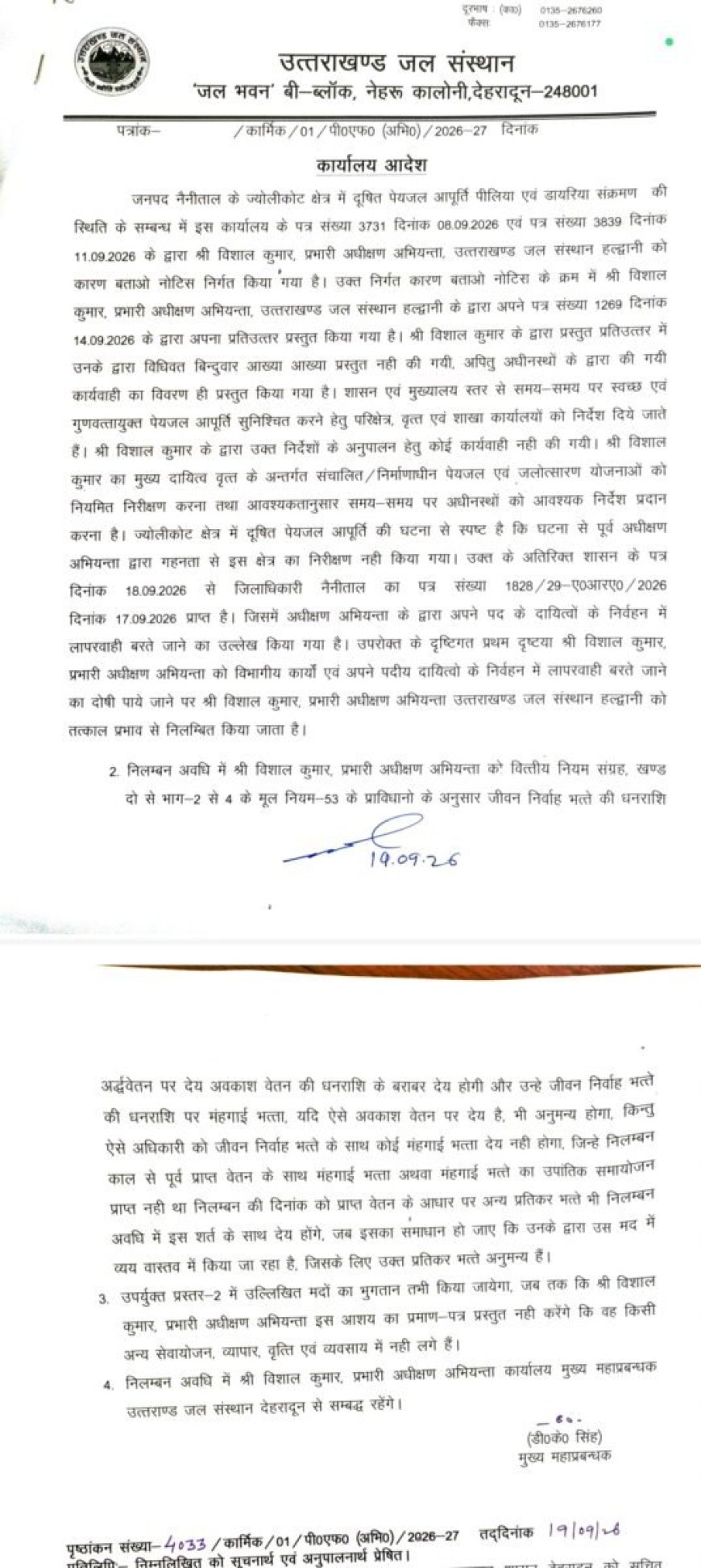 देहरादून:(बड़ी खबर) ज्योलीकोट दूषित पेयजल प्रकरण में बड़ी कार्रवाई, कई अधिकारी निलंबित