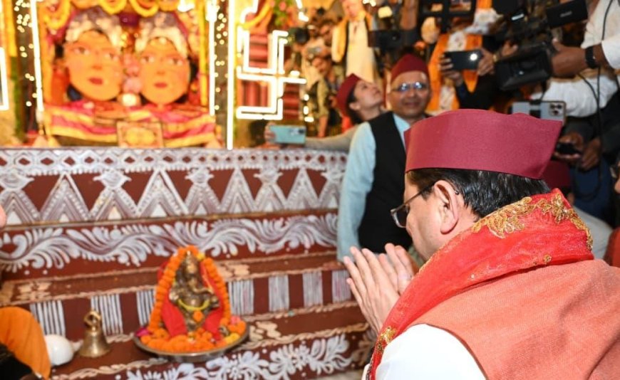 नंदा-सुनंदा की भक्ति में सराबोर नैनीताल, सीएम धामी ने की प्रदेश की सुख-समृद्धि की कामना बोले नंदा देवी महोत्सव हमारी आस्था, संस्कृति और परंपराओं का उत्सव