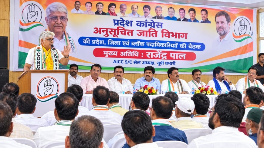 प्रदेश कांग्रेस अनुसूचित जाति विभाग की प्रदेश, जिला एवं ब्लॉक पदाधिकारियों की बैठक में शामिल हुए AICC S/C सेल अध्यक्ष राजेंद्र पाल