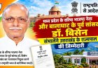 डॉ. बिसेन की उत्तराखंड के नए राज्यपाल के रूप में नियुक्ति, भाजपा का एक और कदम