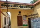 भ्रष्टाचार के आरोपों में सतपुली नगर पंचायत अध्यक्ष जितेंद्र चौहान के वित्तीय-प्रशासनिक अधिकार सीज, एडीएम पौड़ी को जिम्मेदारी