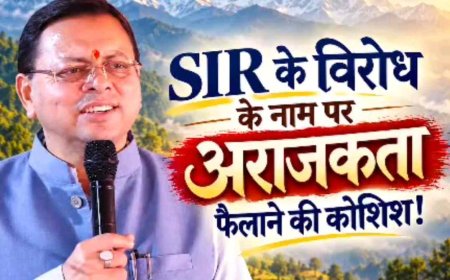 कांग्रेस और इंडी गठबंधन का विरोध : मुख्यमंत्री धामी ने बताया राजनीतिक हताशा का संकेत