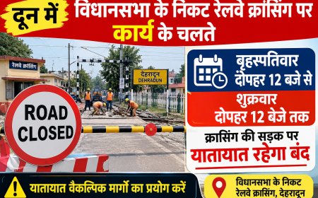 दून में विधानसभा के निकट रेलवे क्रासिंग पर कार्य के चलते बृहस्पतिवार दोपहर 12 बजे से शुक्रवार दोपहर 12 बजे तक क्रासिंग की सड़क पर यातायात रहेगा बंद