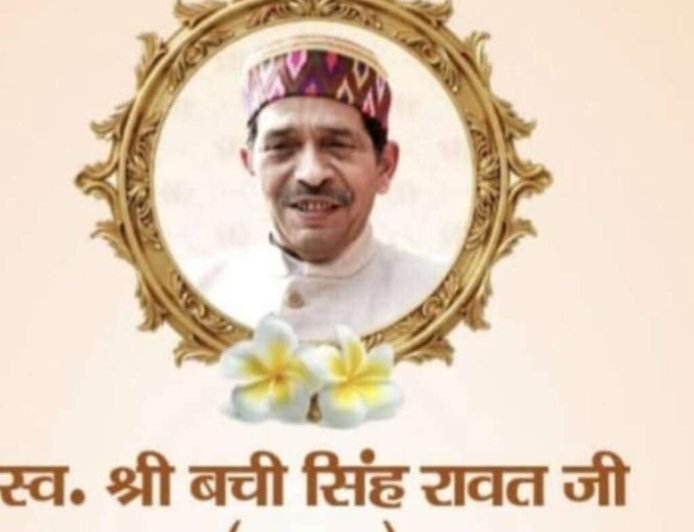 हल्द्वानी में स्व. बची सिंह रावत ‘बचदा’ की जयंती पर भव्य स्मृति समारोह एवं स्वास्थ्य शिविर का आयोजन