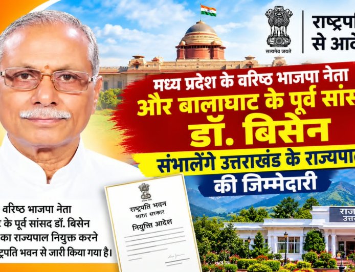डॉ. बिसेन की उत्तराखंड के नए राज्यपाल के रूप में नियुक्ति, भाजपा का एक और कदम