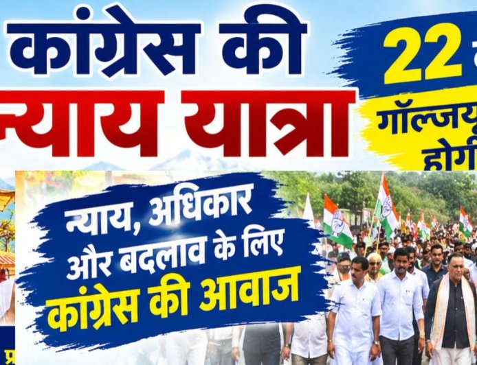 कांग्रेस की न्याय यात्रा 22 को गॉल्जयू मंदिर से होगी शुरू, कांग्रेस नेता प्रकाश जोशी, हरदा,यशपाल आर्य, करण माहरा,भुवन और बेहड़ होंगे शामिल