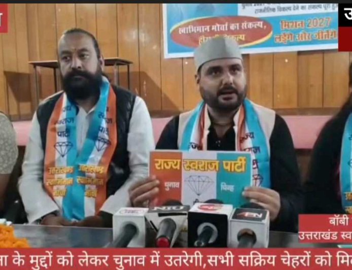 उत्तराखंड की सियासत में नए विकल्प की दस्तक, राज्य स्वराज पार्टी का शुभारंभ