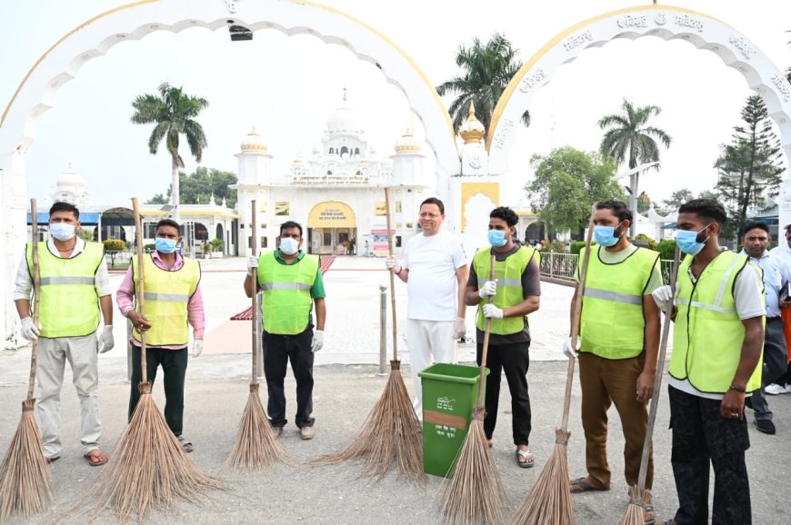 मुख्यमंत्री पुष्कर सिंह धामी ने ‘सेवा संकल्प अभियान’ के तहत नानकमत्ता में स्वच्छता का दिया संदेश